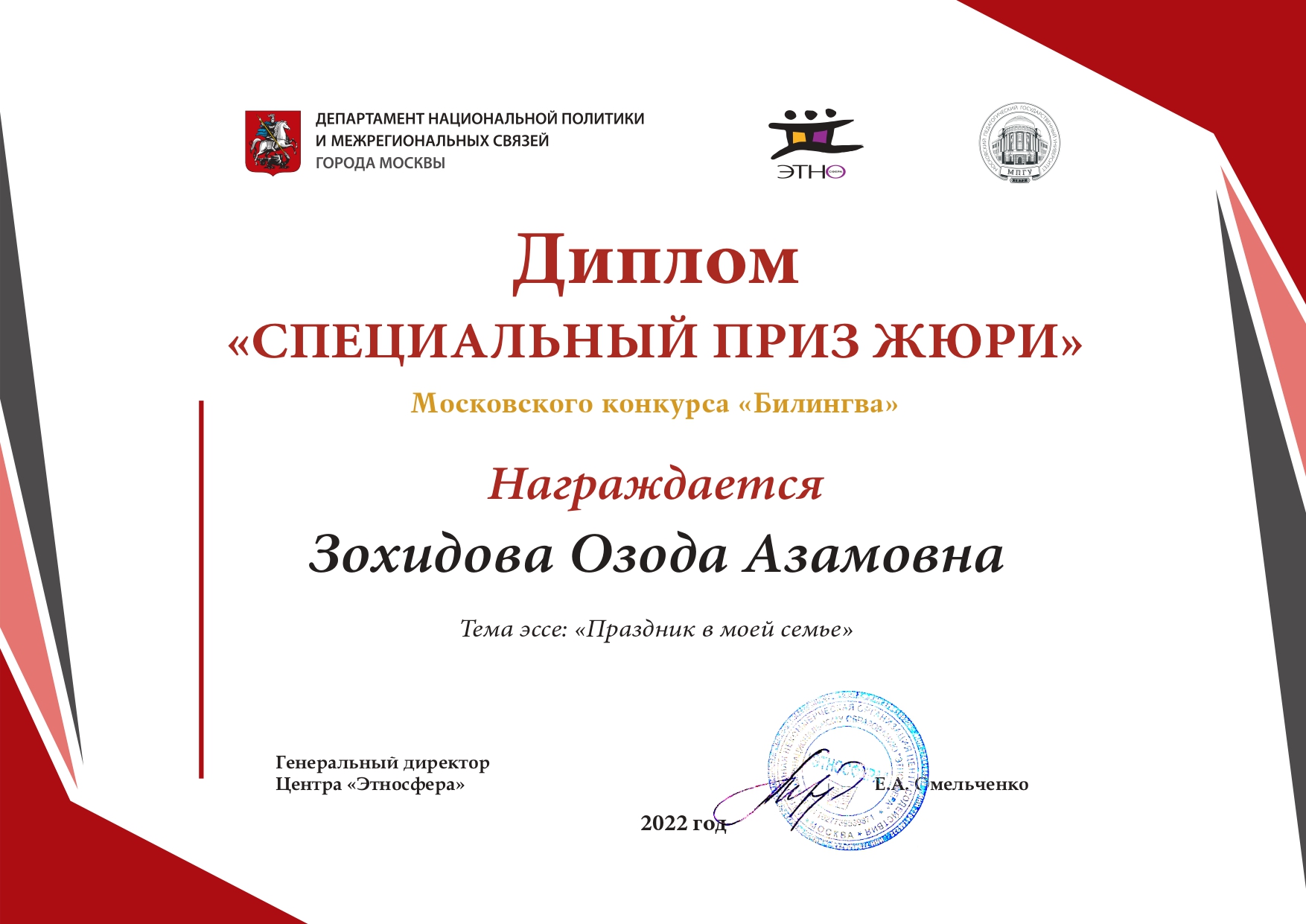 Дипломант конкурса двуязычных эссе «Билингва».