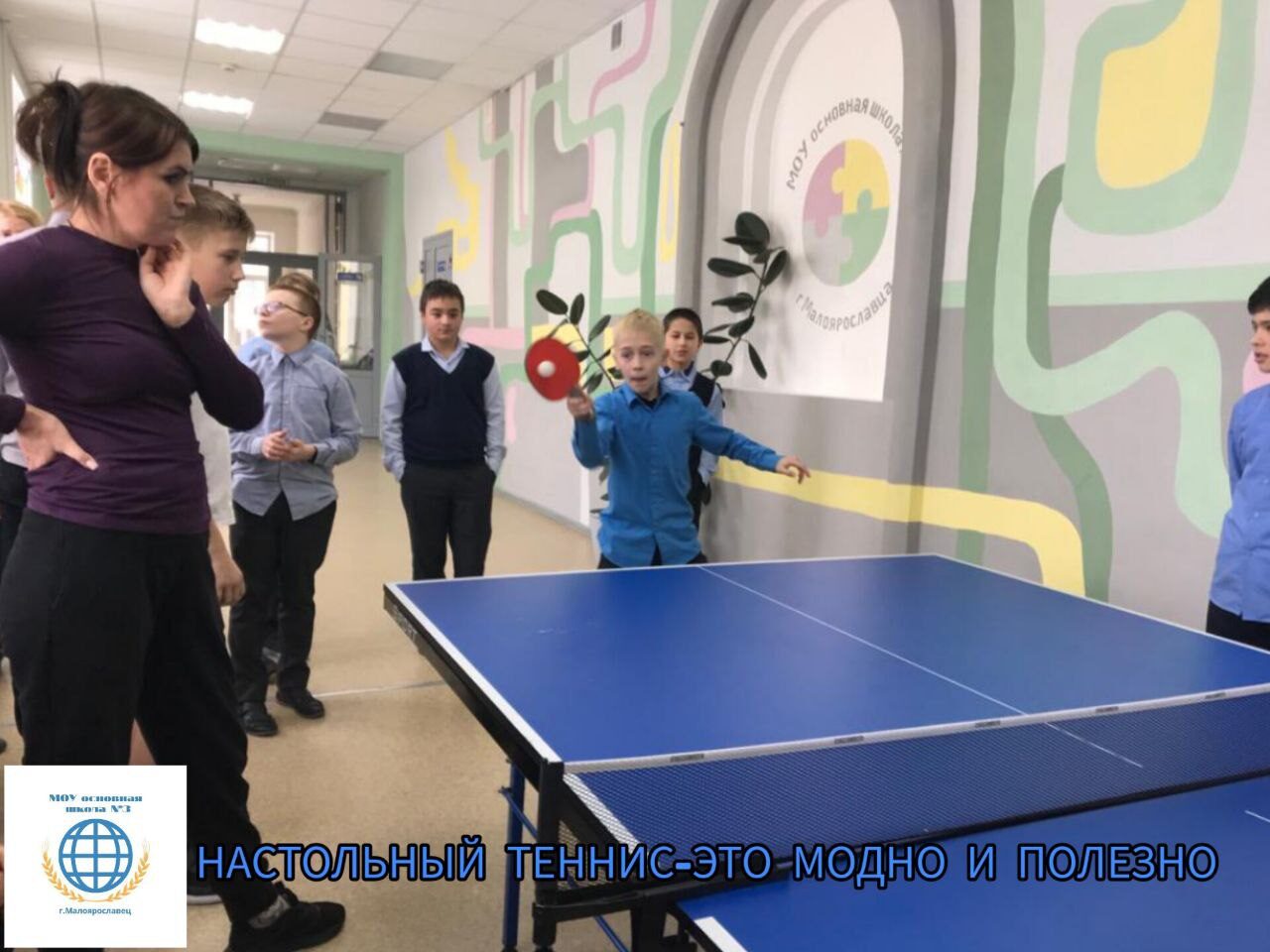 Настольный теннис - ЭТО МОДНО И ПОЛЕЗНО!.