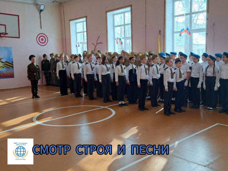 Смотр строя и песни.