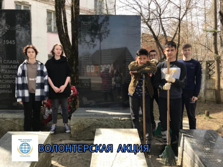 Волонтёрская акция.