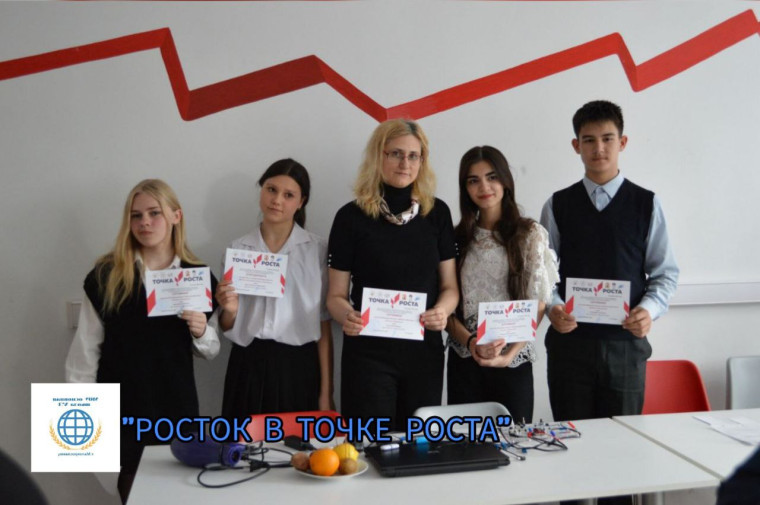 "Росток" в "Точке Роста".